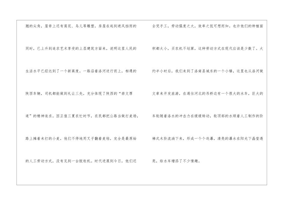 寻梦季羡林散文寻梦洛源散文_第2页