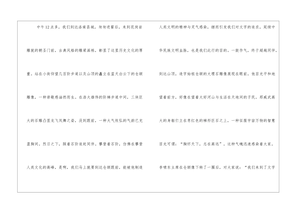 寻梦季羡林散文寻梦洛源散文_第3页