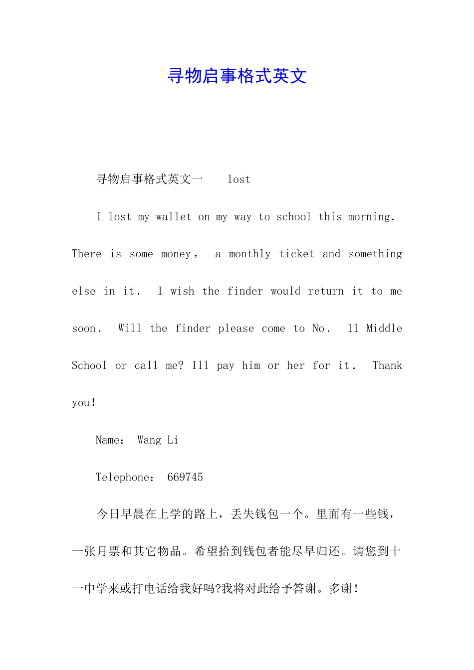 寻物启事格式英文_第1页