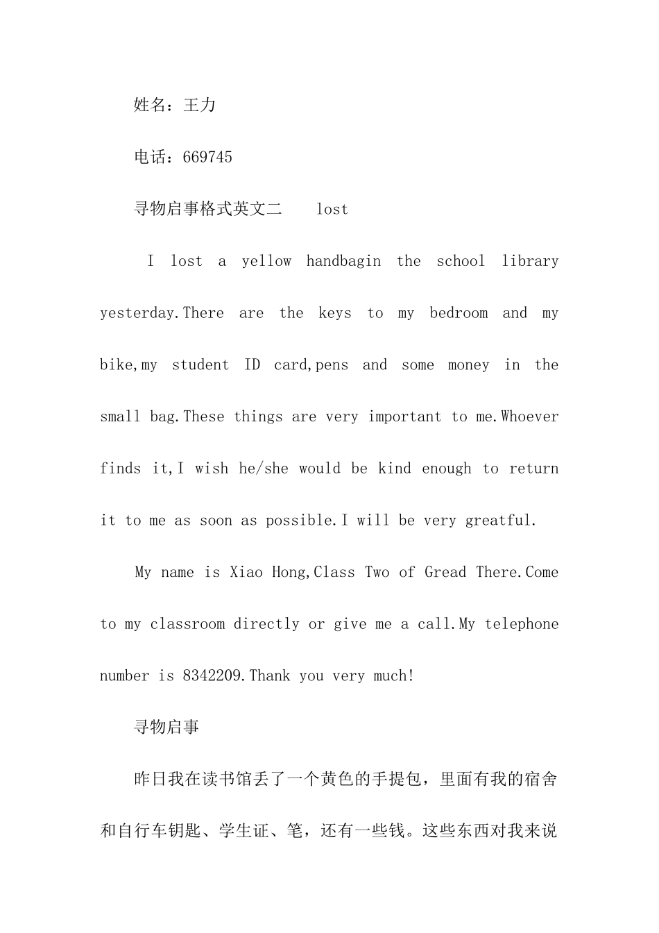 寻物启事格式英文_第2页