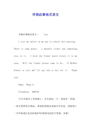 寻物启事格式英文