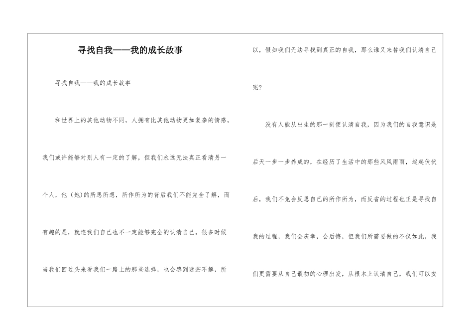 寻找自我——我的成长故事-_第1页