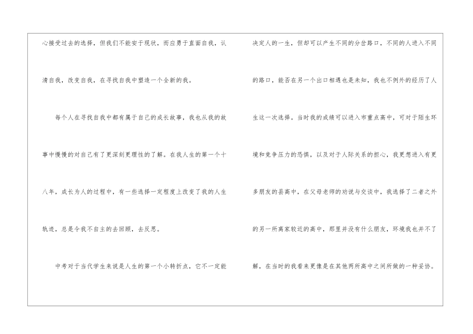 寻找自我——我的成长故事-_第2页