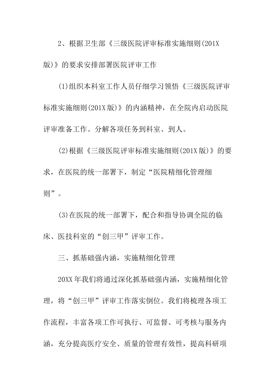 导医工作计划怎么写、导医工作计划_第2页