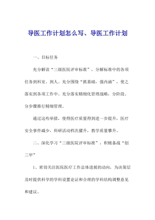 导医工作计划怎么写、导医工作计划