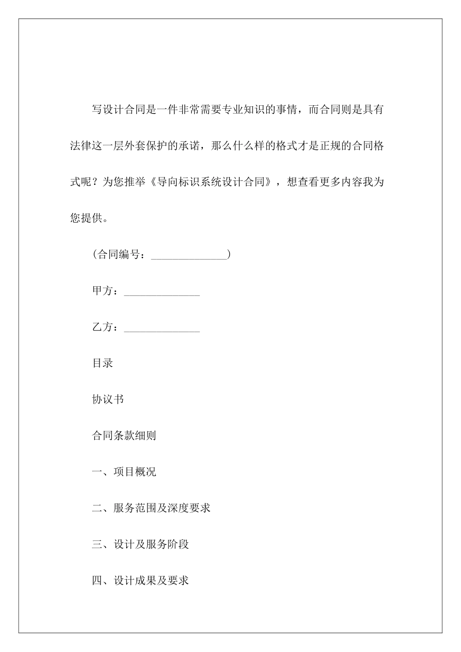 导向标识系统设计合同标识设计合同_第2页