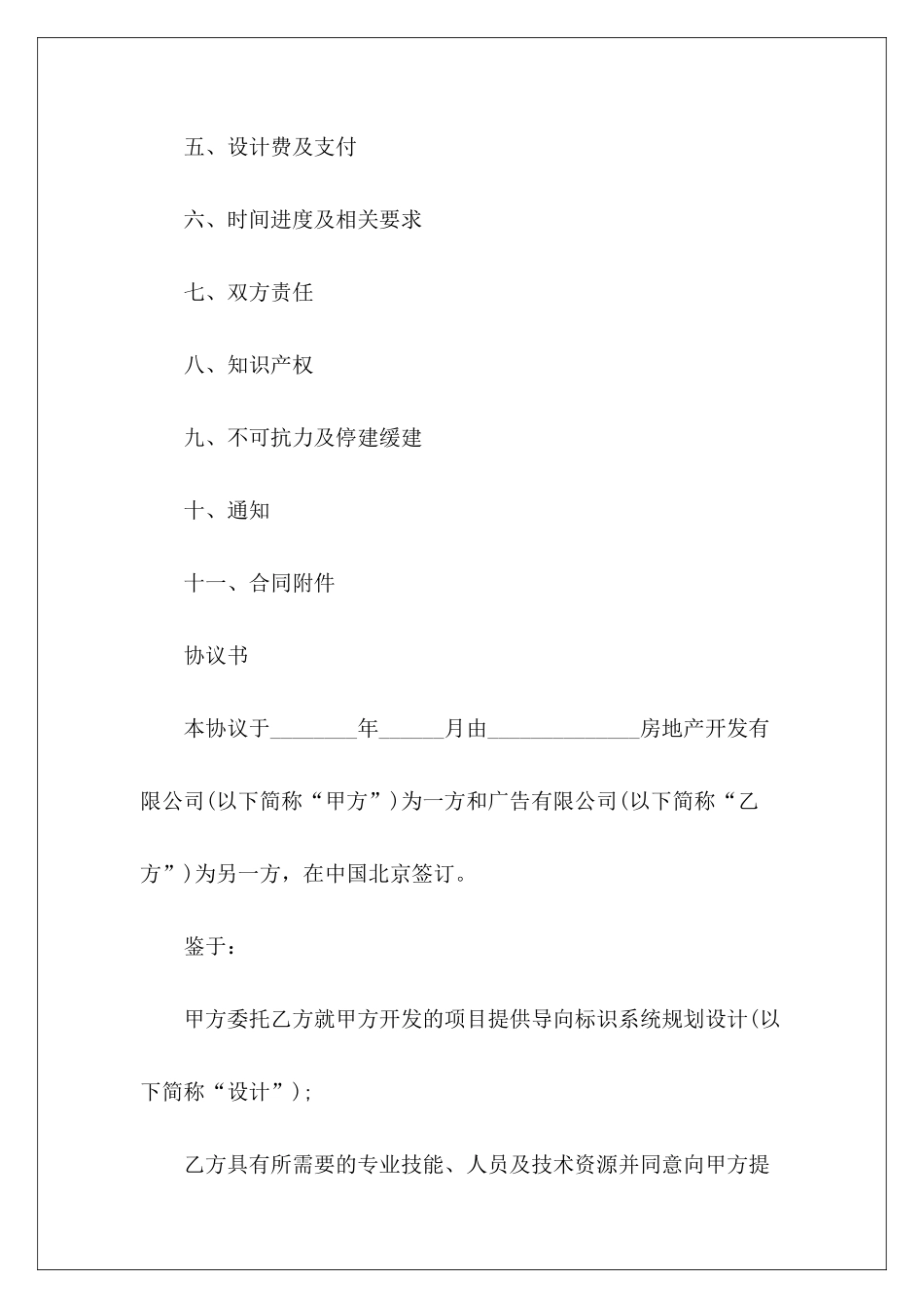 导向标识系统设计合同标识设计合同_第3页