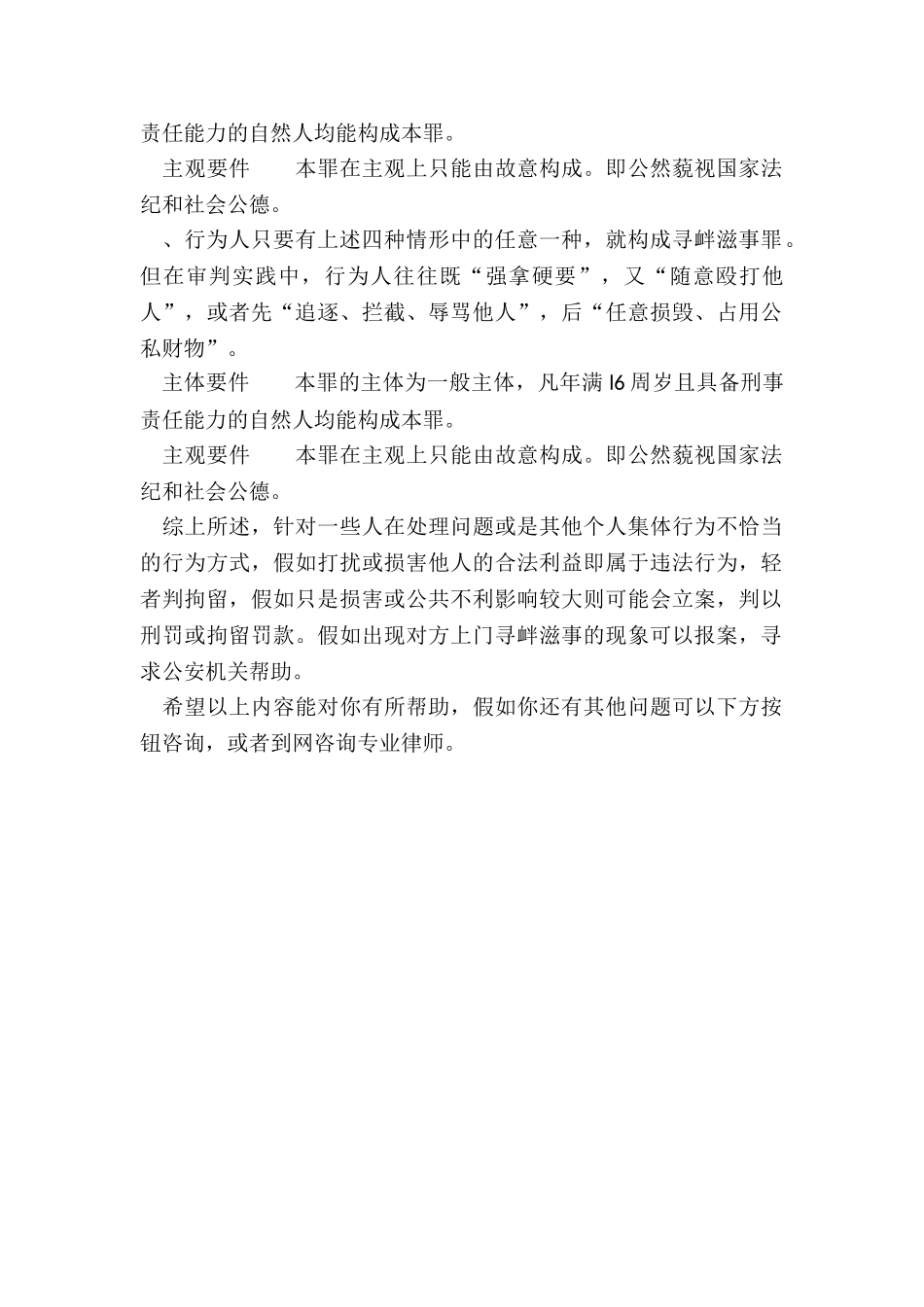 寻衅滋事的量刑标准是哪些_第2页