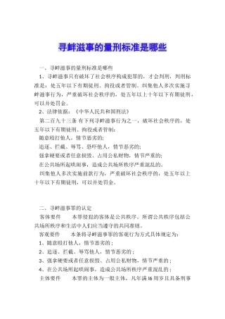 寻衅滋事的量刑标准是哪些