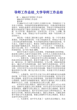 导师工作总结-大学导师工作总结