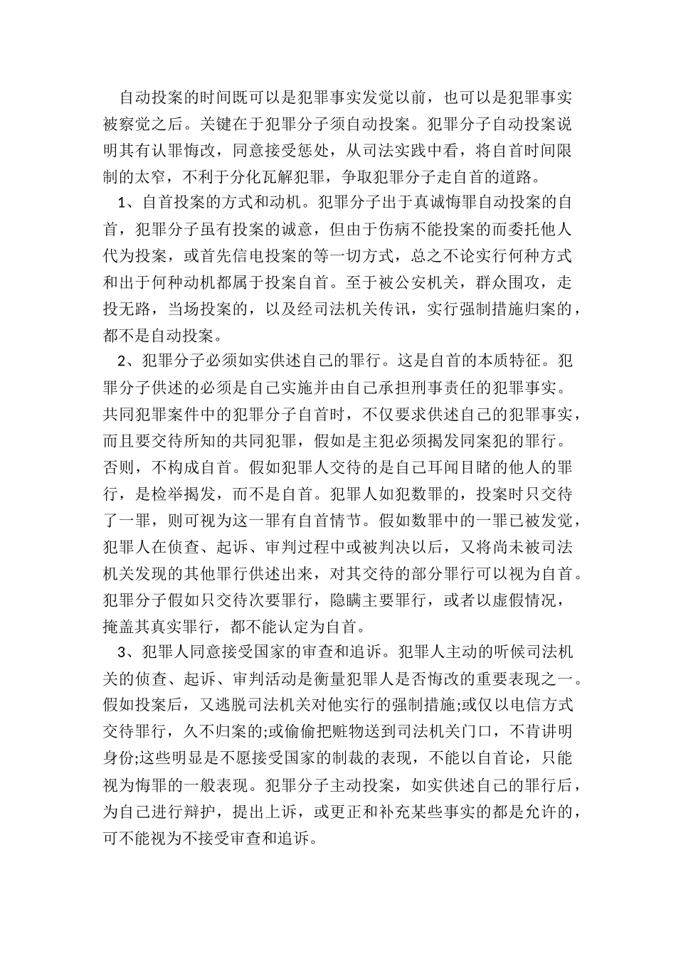 寻衅滋事罪自首判多久_第2页
