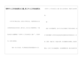 导师个人工作总结范文三篇员工个人工作总结范文