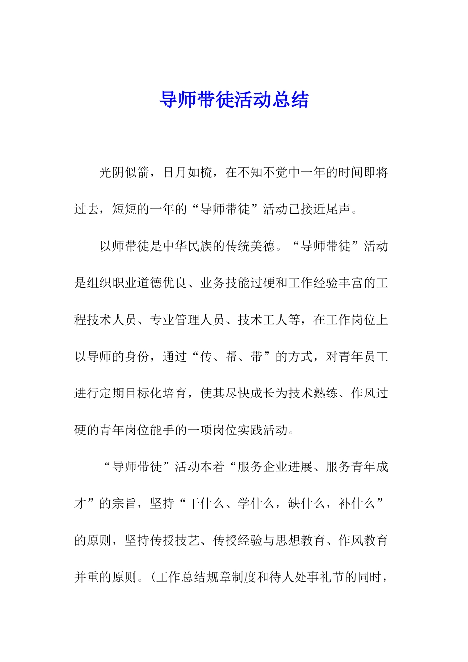 导师带徒活动总结_第1页