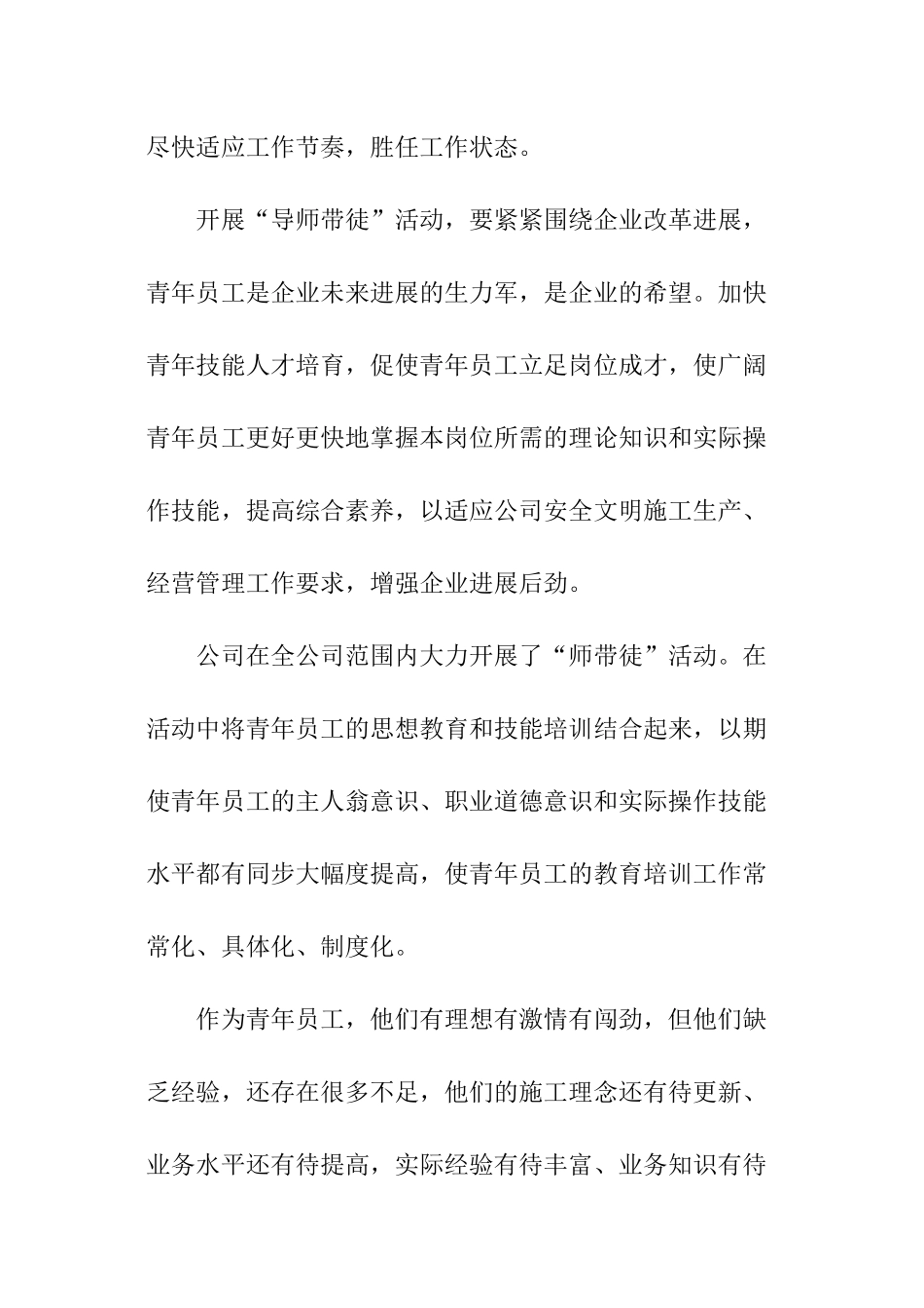 导师带徒活动总结_第2页