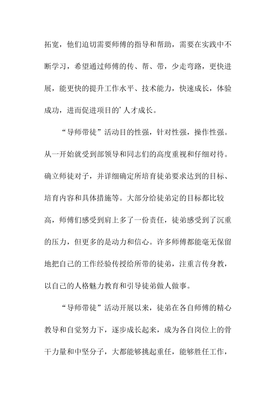 导师带徒活动总结_第3页