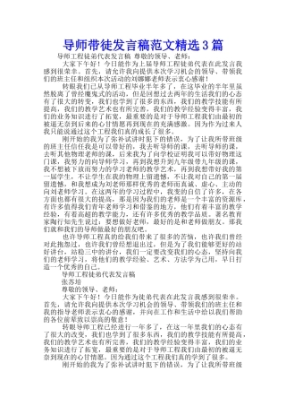 导师带徒发言稿范文精选3篇