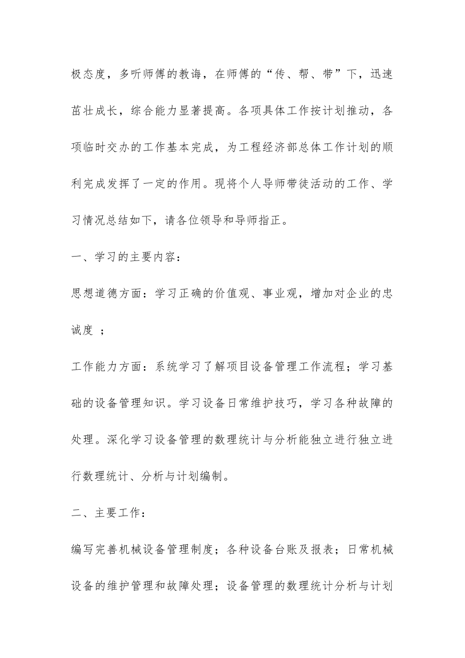 导师带徒活动总结10篇-_第2页