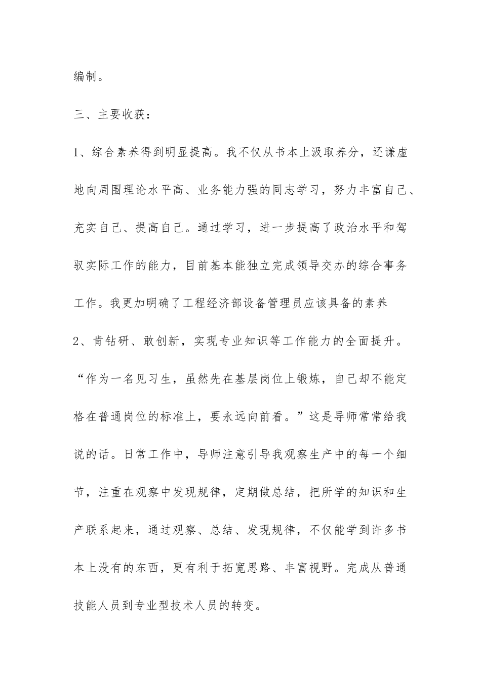 导师带徒活动总结10篇-_第3页