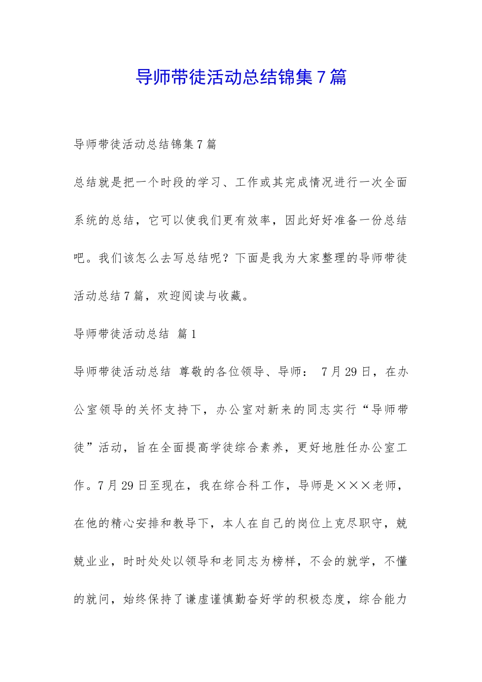 导师带徒活动总结锦集7篇-_第1页