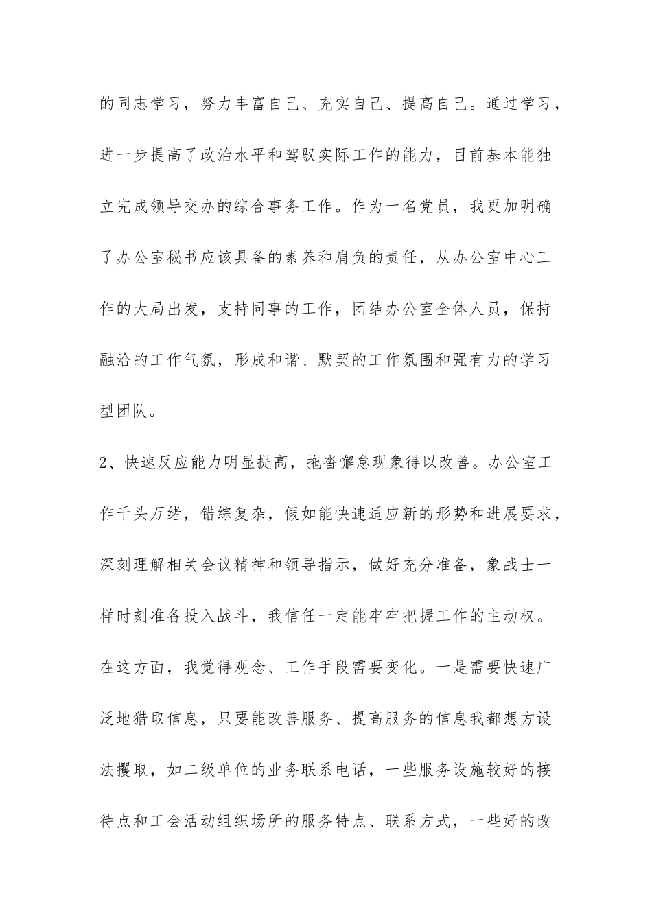 导师带徒活动总结锦集7篇-_第3页