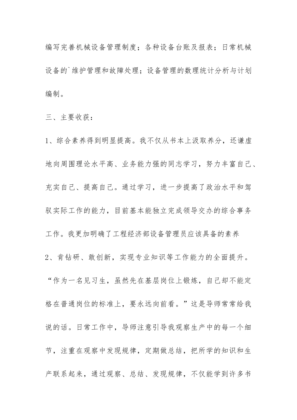 导师带徒活动总结三篇-_第3页