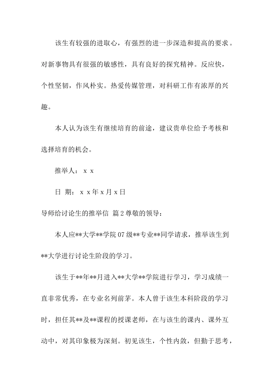 导师给研究生的推荐信四篇_第2页