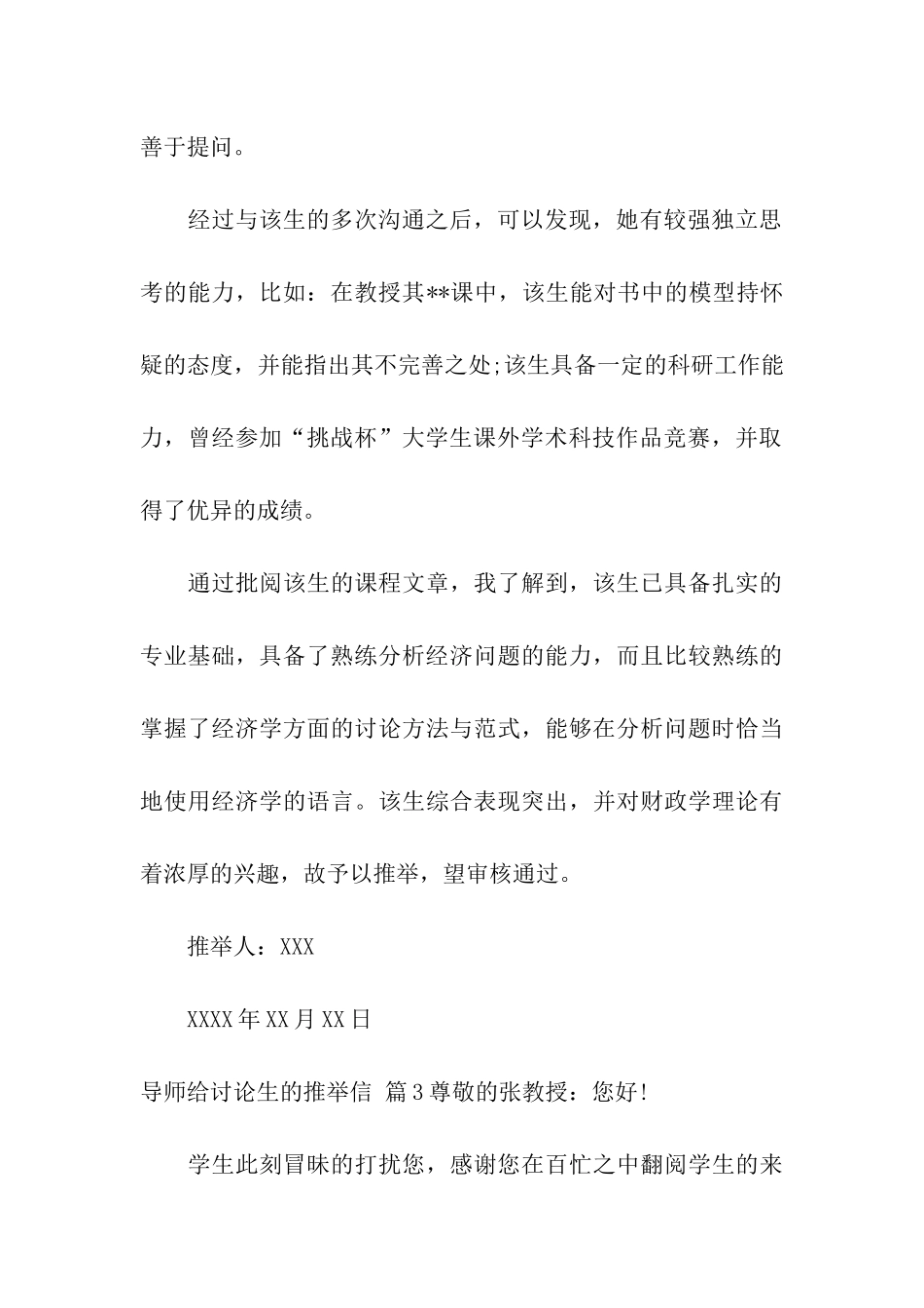 导师给研究生的推荐信四篇_第3页