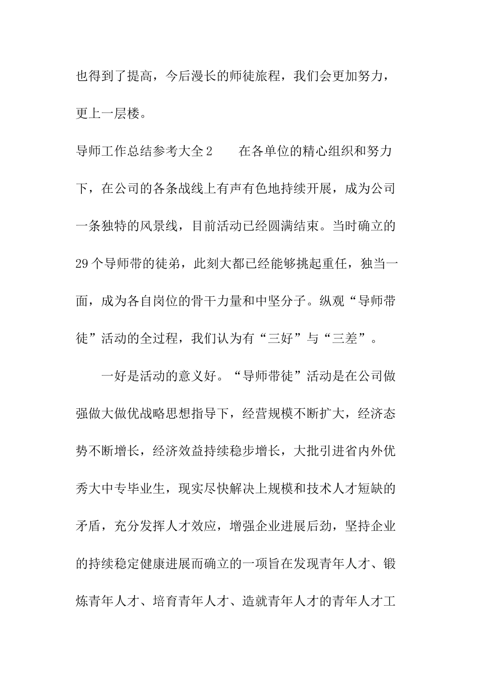 导师工作总结参考大全_第3页