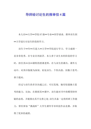 导师给研究生的推荐信4篇