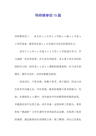 导师推荐信15篇