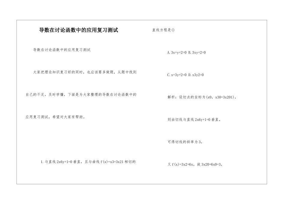 导数在研究函数中的应用复习测试_第1页