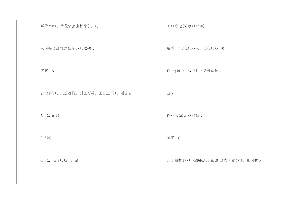 导数在研究函数中的应用复习测试_第2页