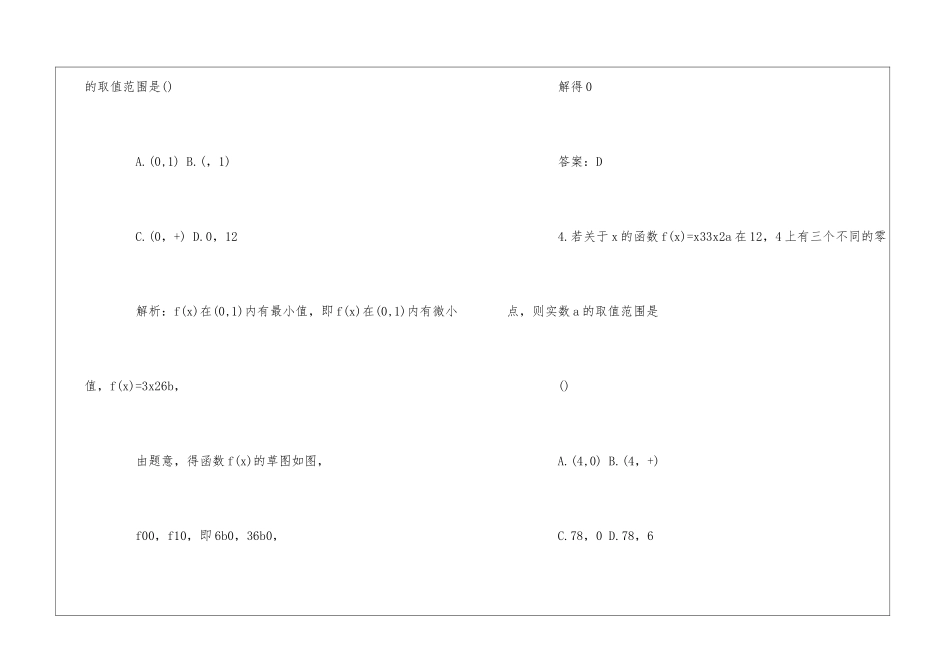 导数在研究函数中的应用复习测试_第3页