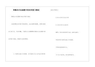 导数在研究函数中的应用复习测试