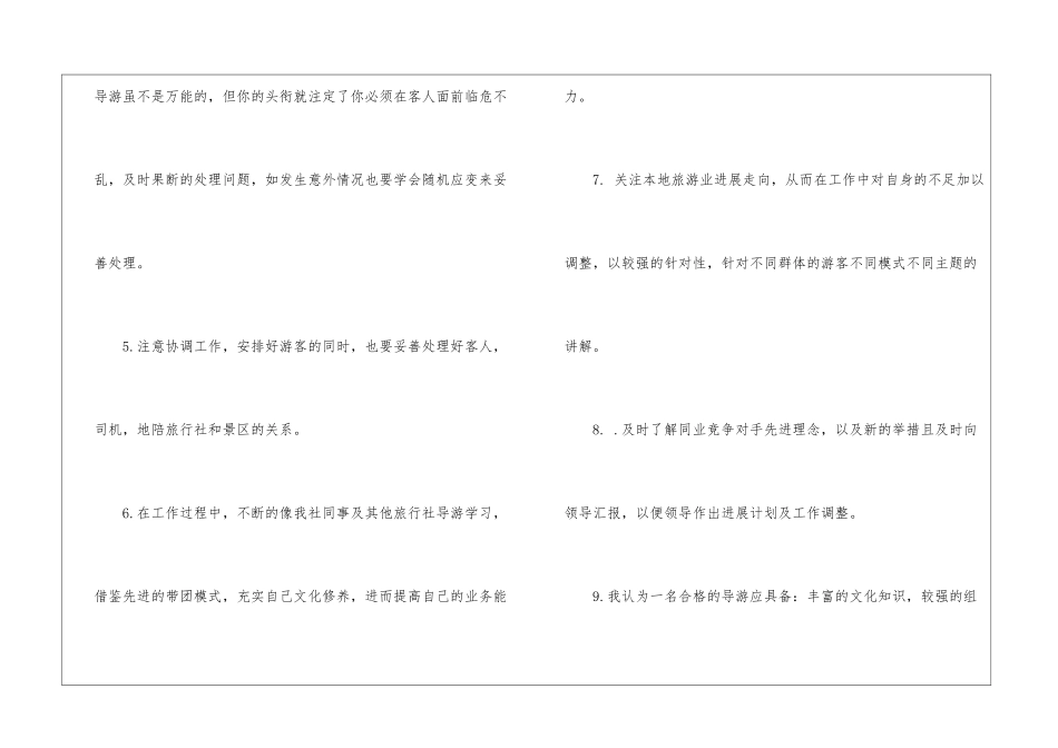 导游2024个人年度工作计划-导游工作计划_第2页