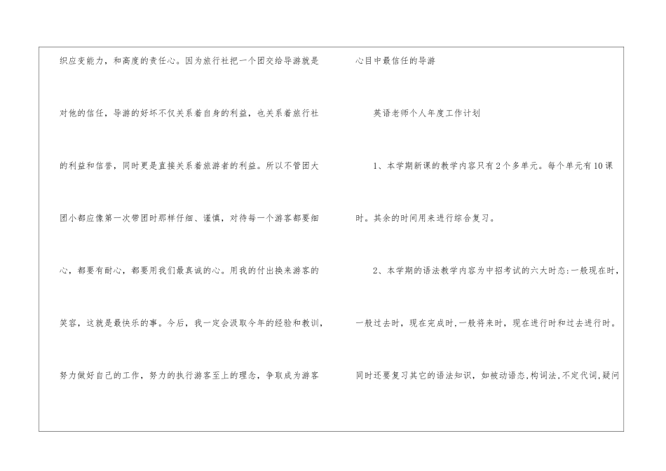 导游2024个人年度工作计划-导游工作计划_第3页