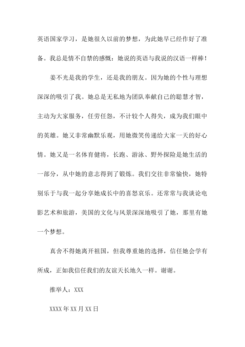 导师推荐信标准模板_第2页