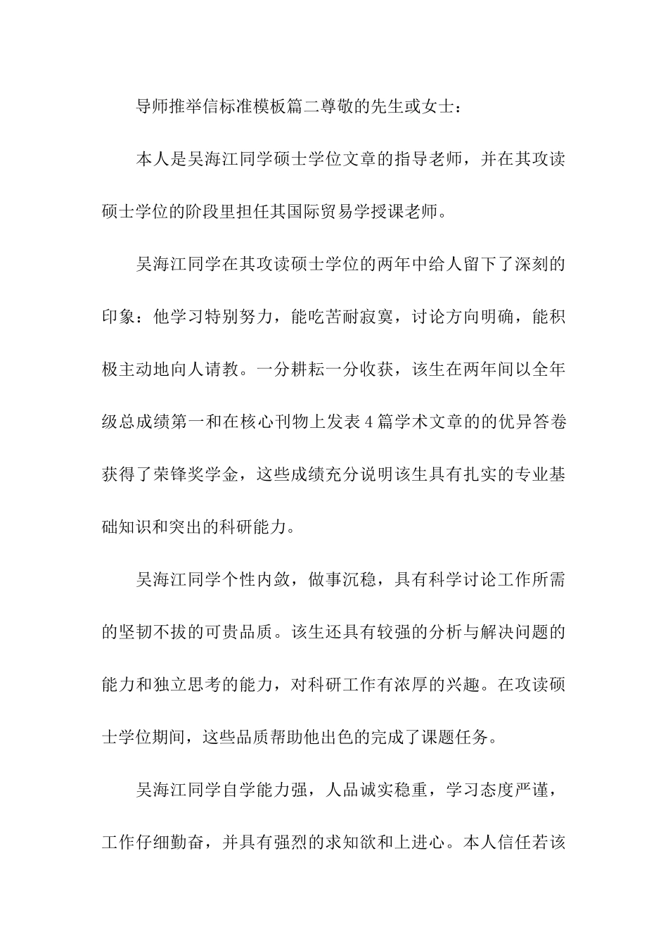 导师推荐信标准模板_第3页