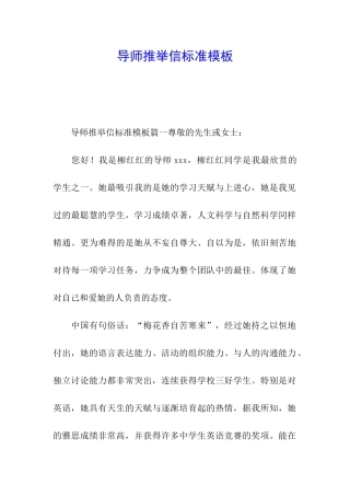 导师推荐信标准模板