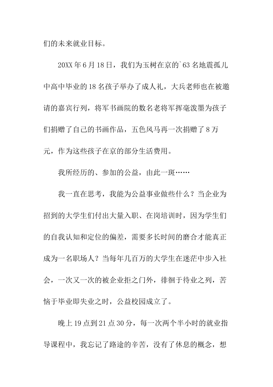 导师成长训练营开营致辞材料_第3页
