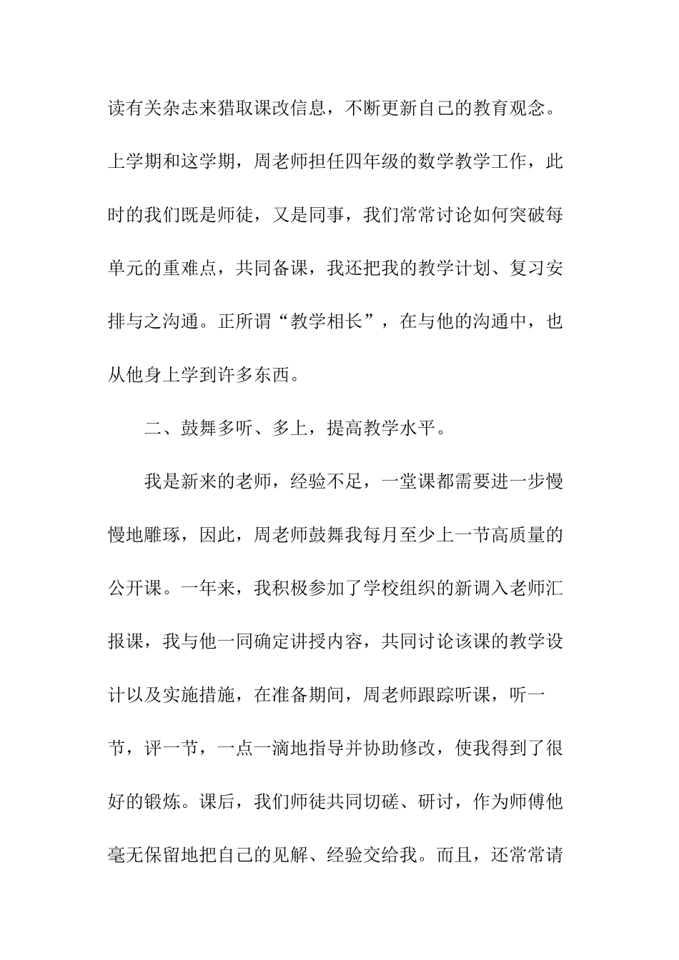 导师带徒经验总结_第2页