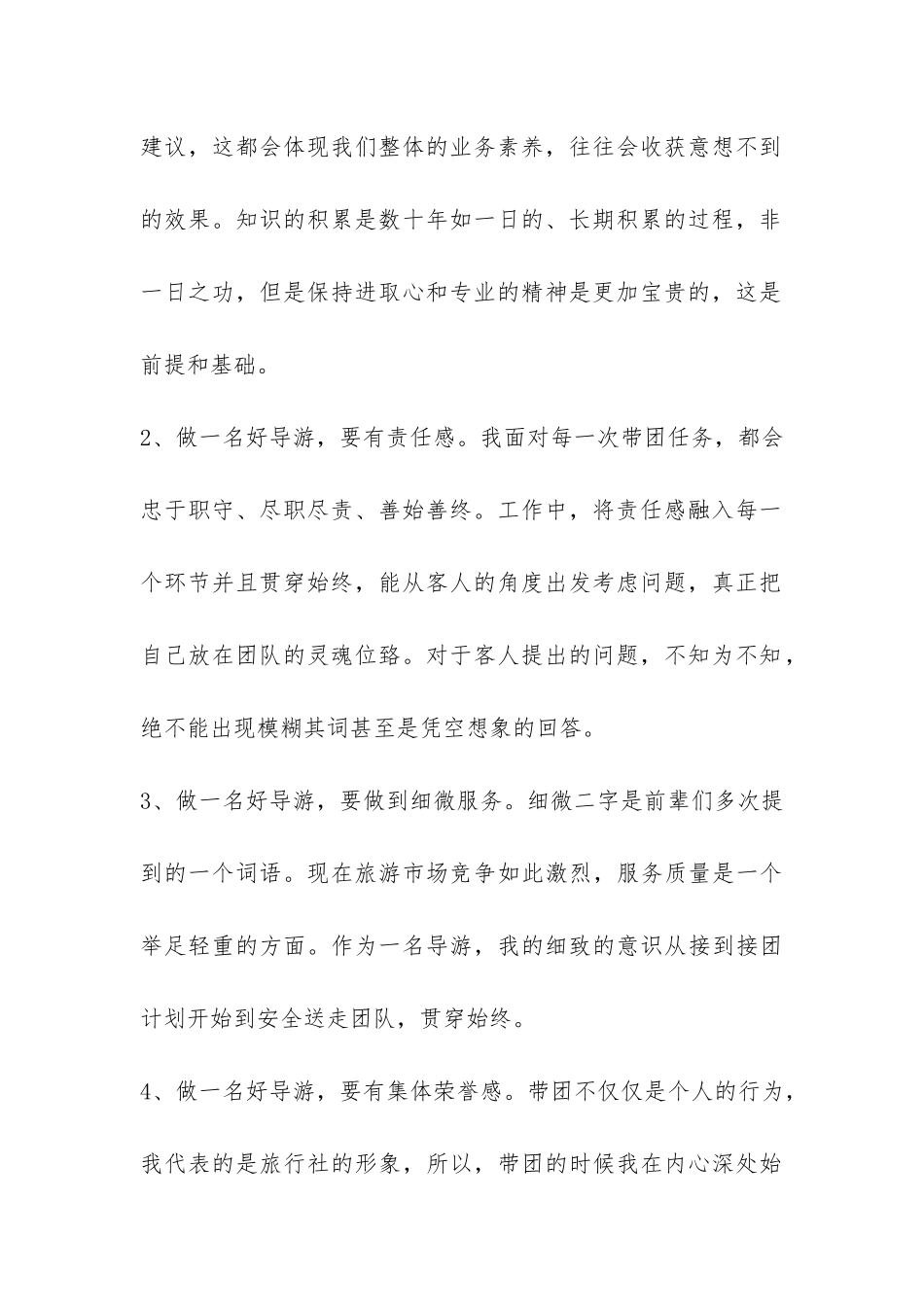 导游一月份工作总结-_第2页