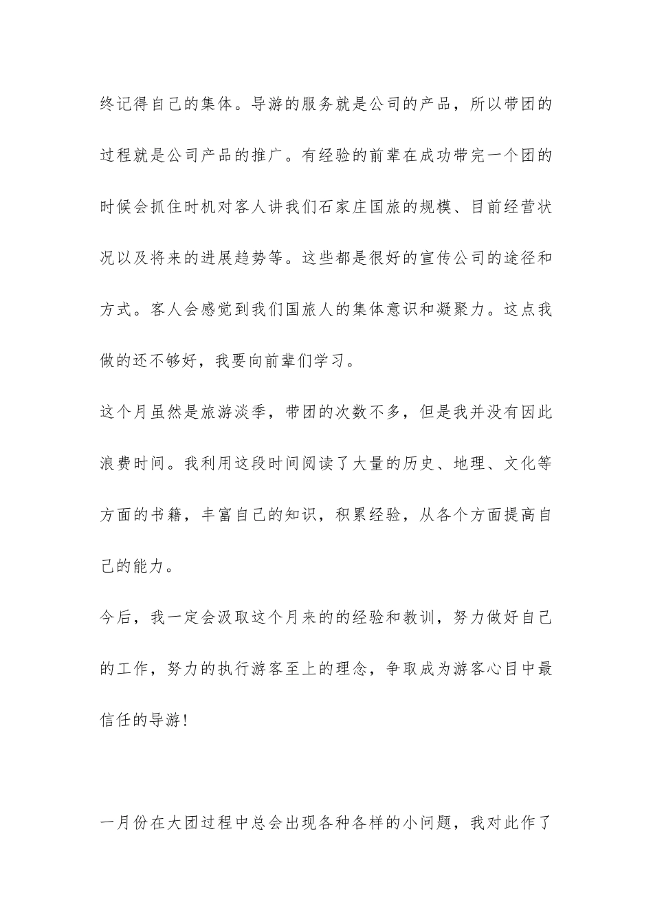 导游一月份工作总结-_第3页