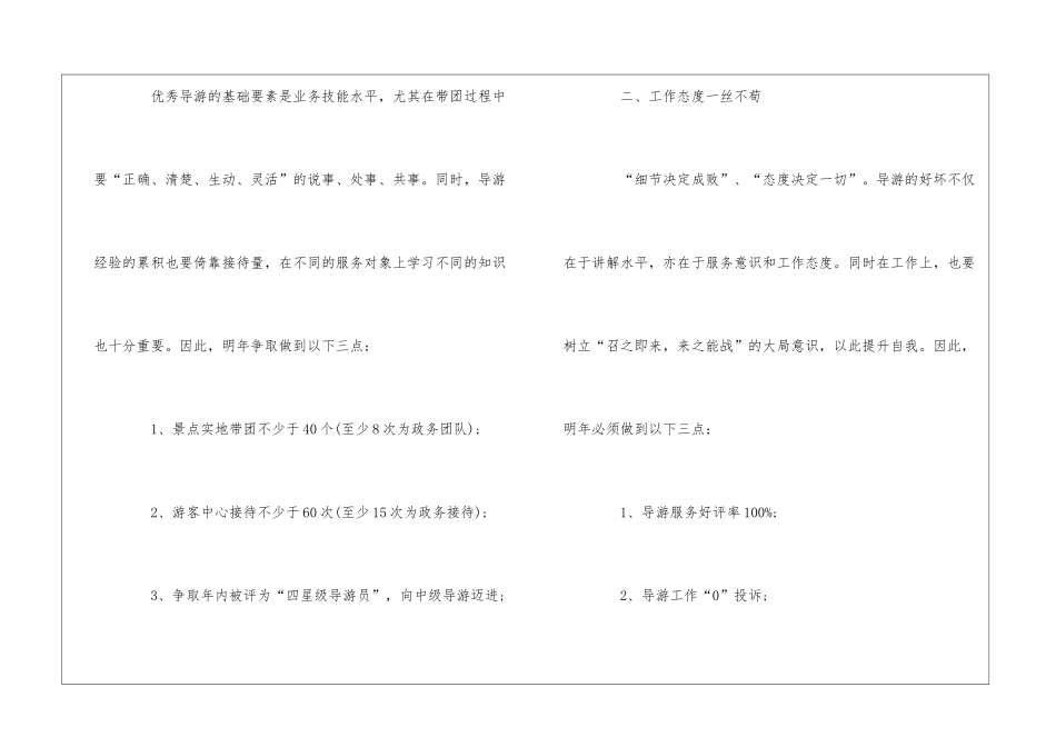 导游个人工作计划_第2页