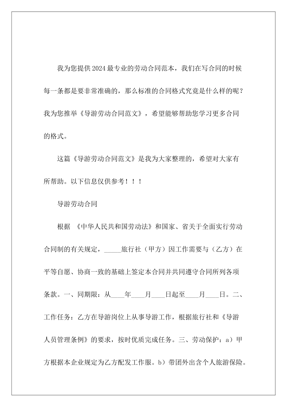 导游劳动合同劳动合同通用劳动合同_第2页