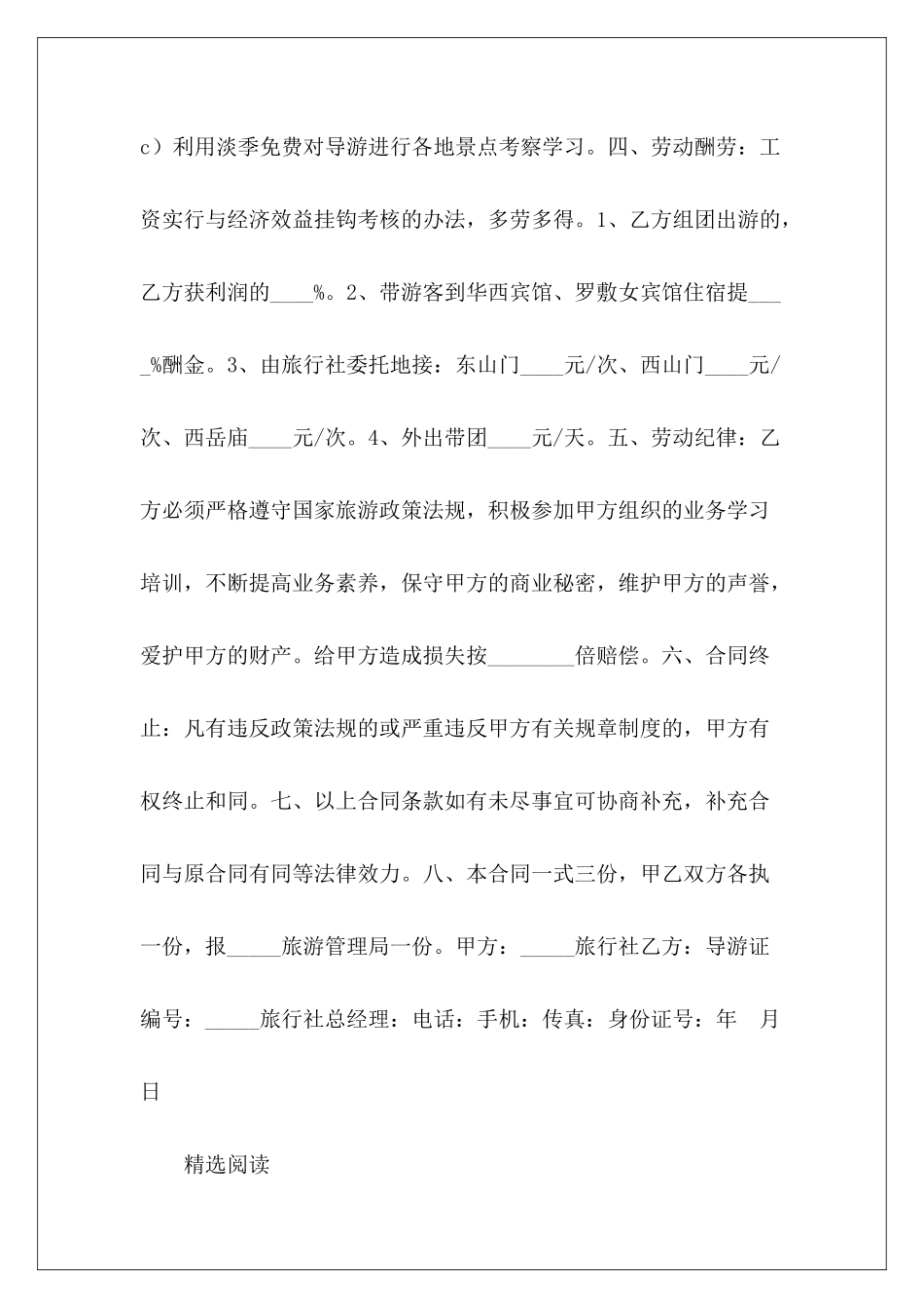 导游劳动合同劳动合同通用劳动合同_第3页