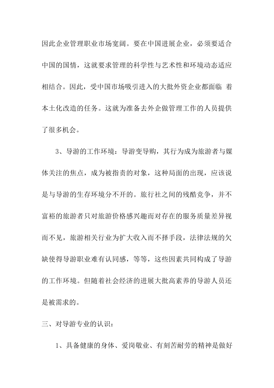 导游专业大学生的职业规划_第2页