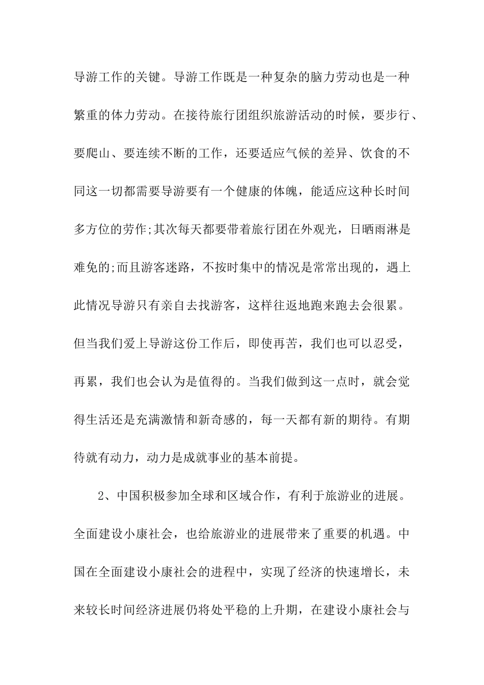 导游专业大学生的职业规划_第3页