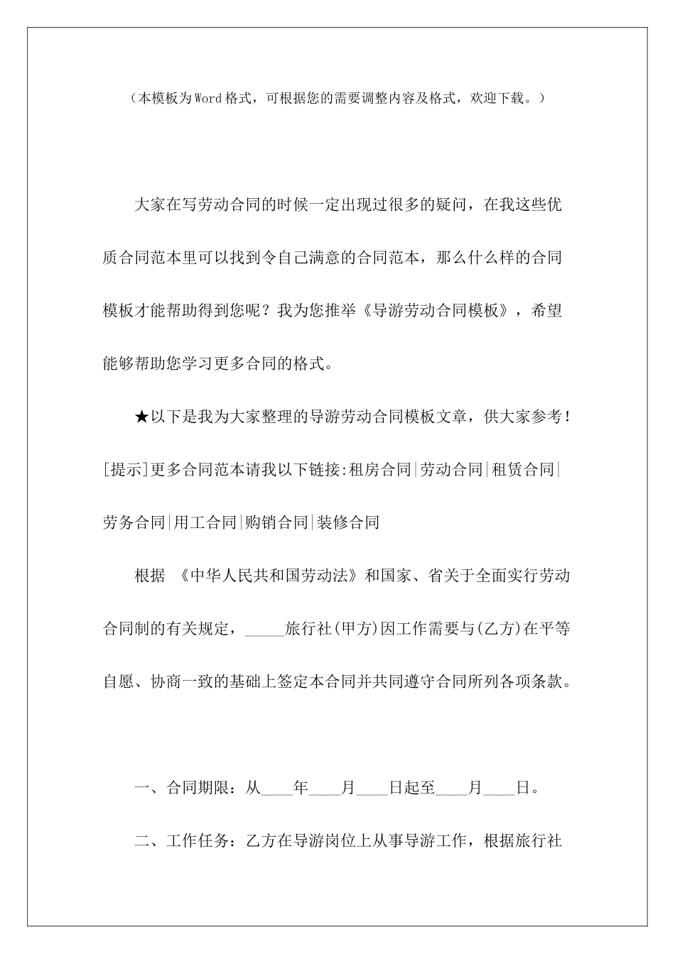 导游劳动合同模板私企劳动合同模板劳动合同模板_第2页