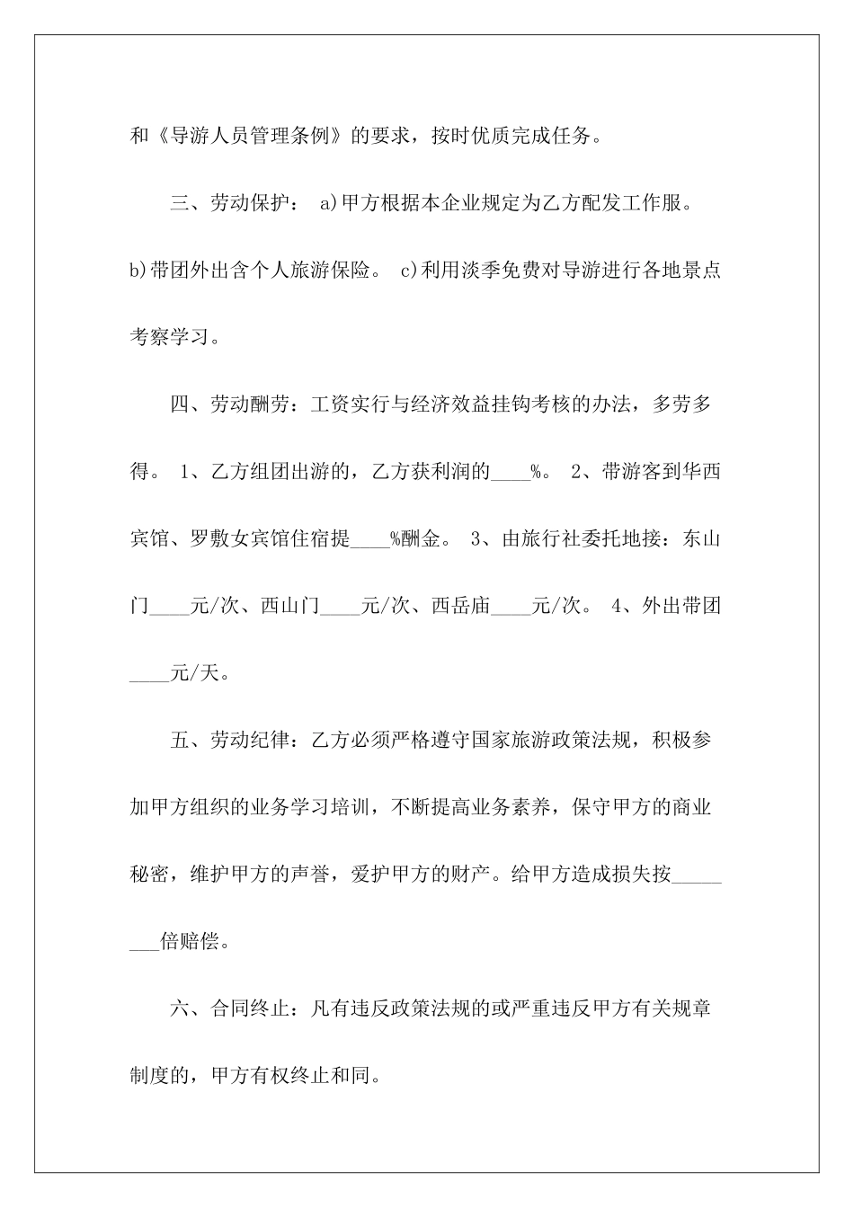 导游劳动合同模板私企劳动合同模板劳动合同模板_第3页